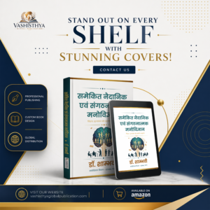 समेकित नैदानिक एवं संगठनात्मक मनोविज्ञान: सिद्धांत, मूल्यांकन और भारतीय अनुप्रयोग